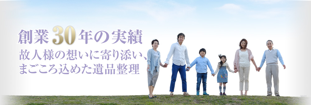 札幌豊平区創業30年の実績